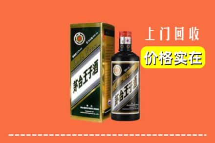 诚信求购:厦门海沧区高价回收王子酒